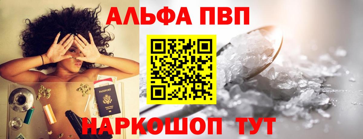 даркнет сайт  Alpha-PVP Crystall  Альфа ПВП Соль  A PVP  Вход с VPN  Кисловодск 