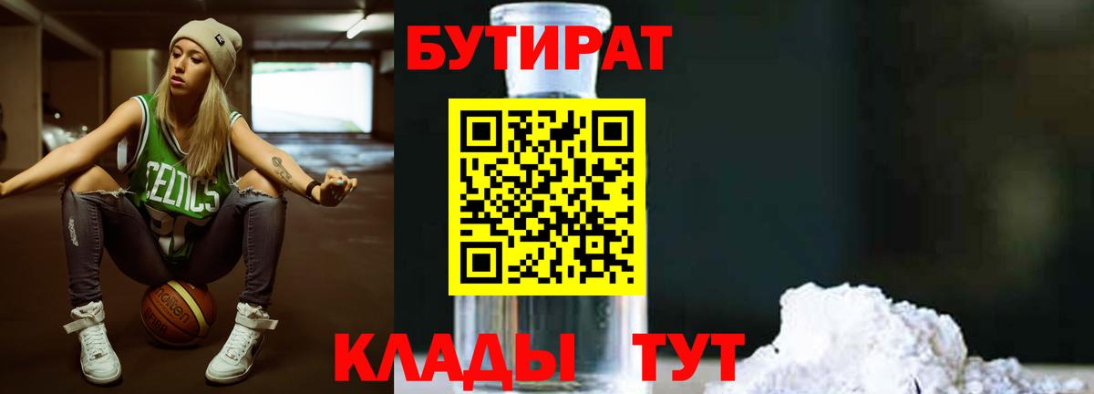 Кисловодск  БУТИРАТ жидкий экстази  Вход с VPN 