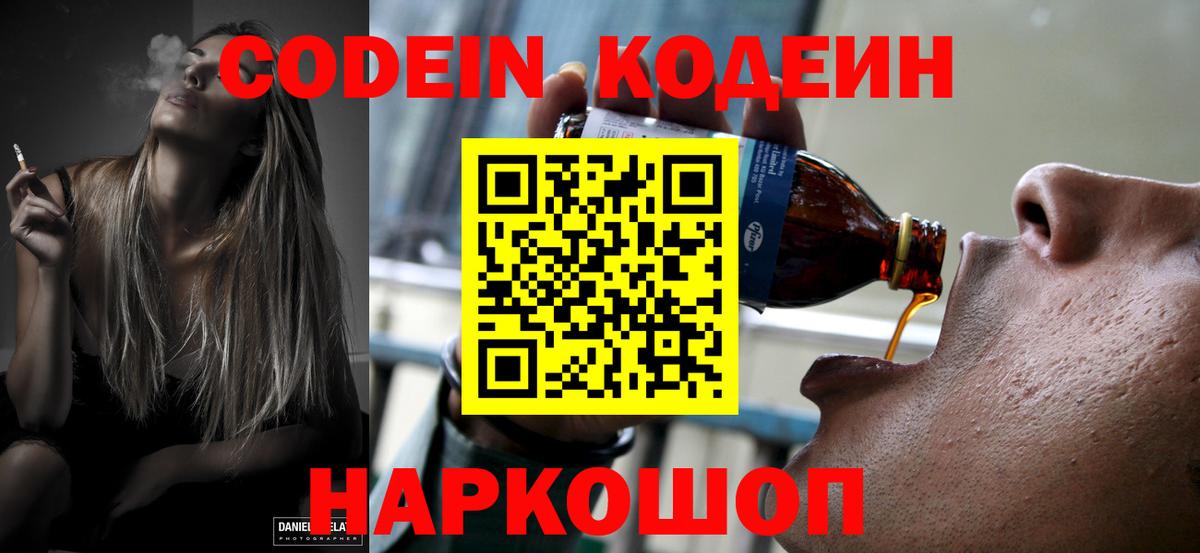 Кодеиновый сироп Lean Purple Drank Кисловодск