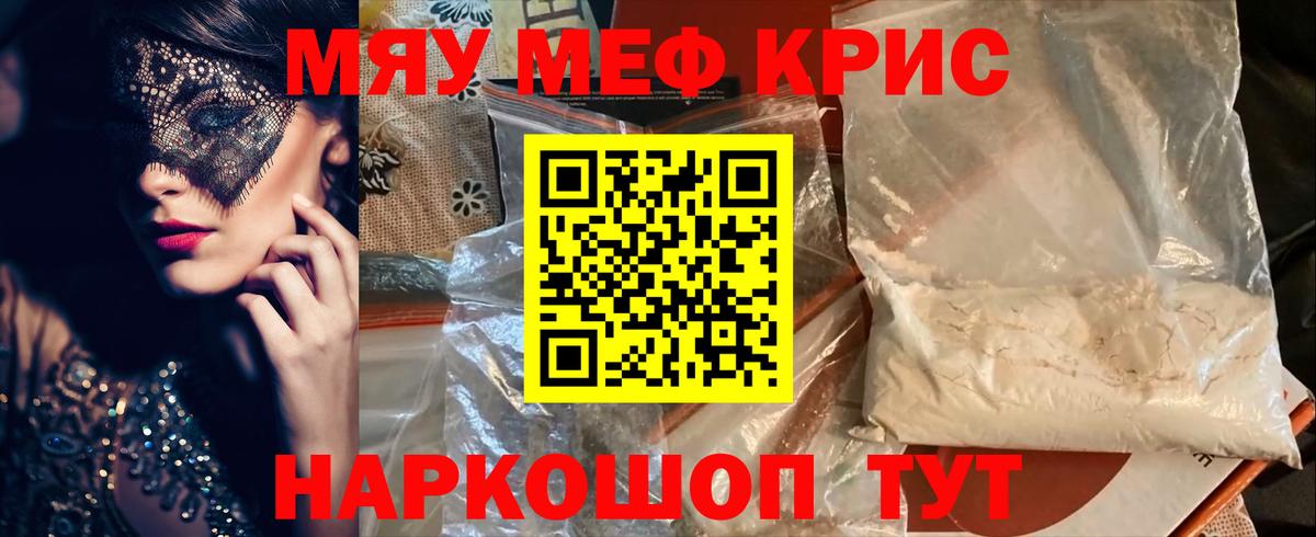 МЕФ VHQ  Вход с VPN  МЯУ-МЯУ VHQ  МЯУ-МЯУ  Кисловодск 