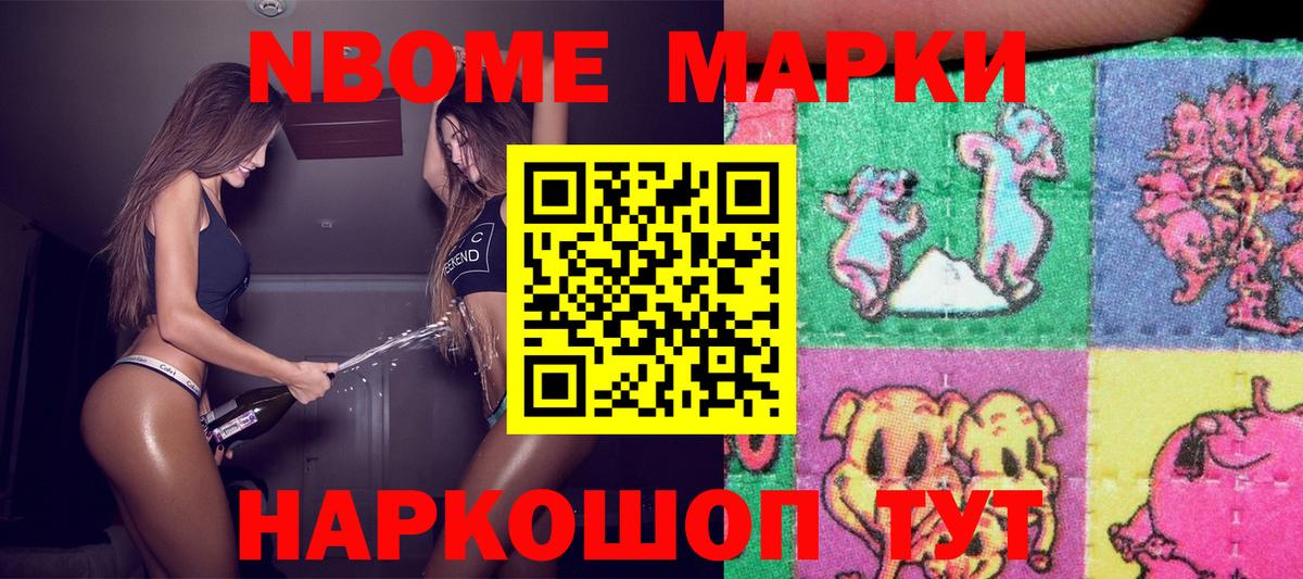 Марки 25I-NBOMe 1,5мг Кисловодск